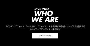 メイクアップフォーエバーについて