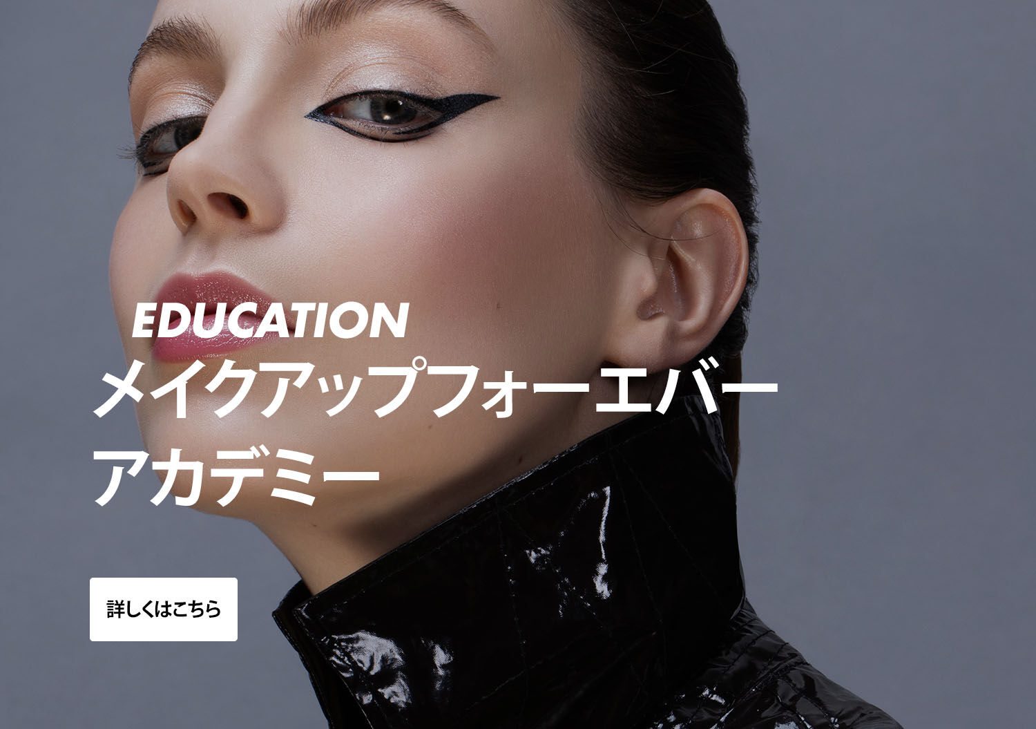 MAKE UP FOR EVER メイクアップフォーエバー