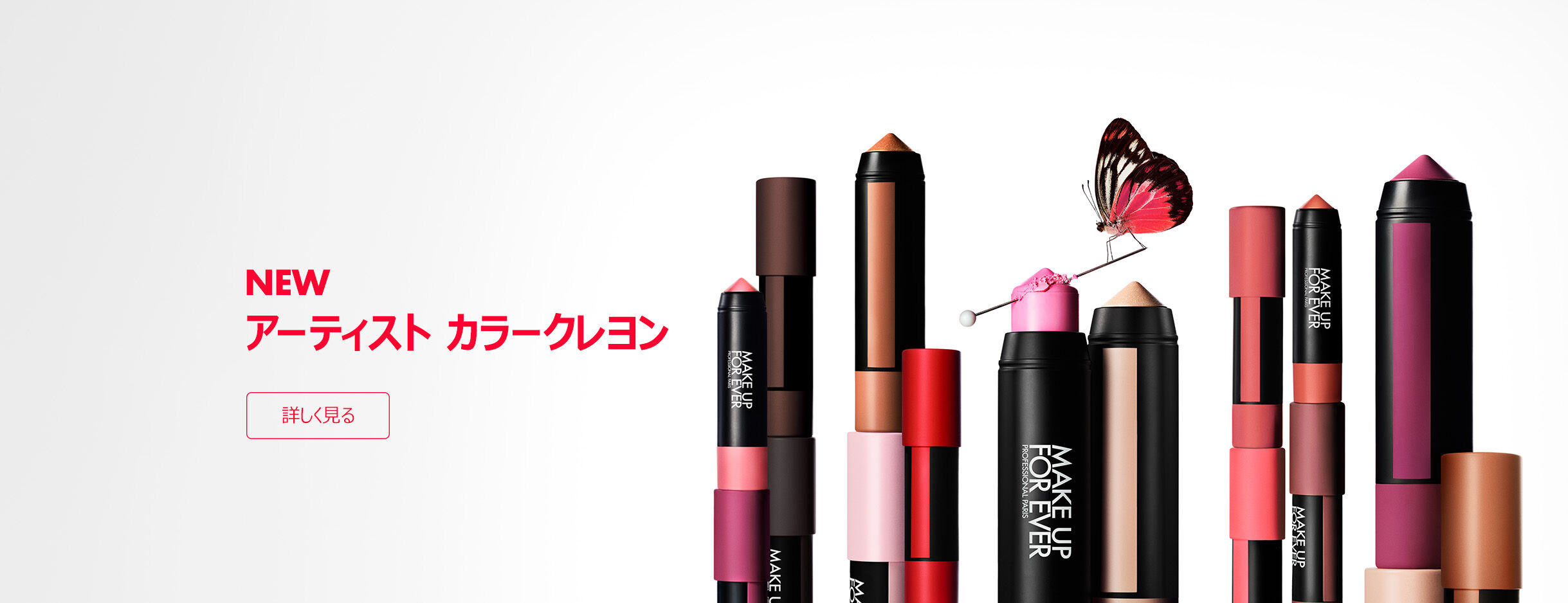 MAKE UP FOR EVER メイクアップフォーエバー