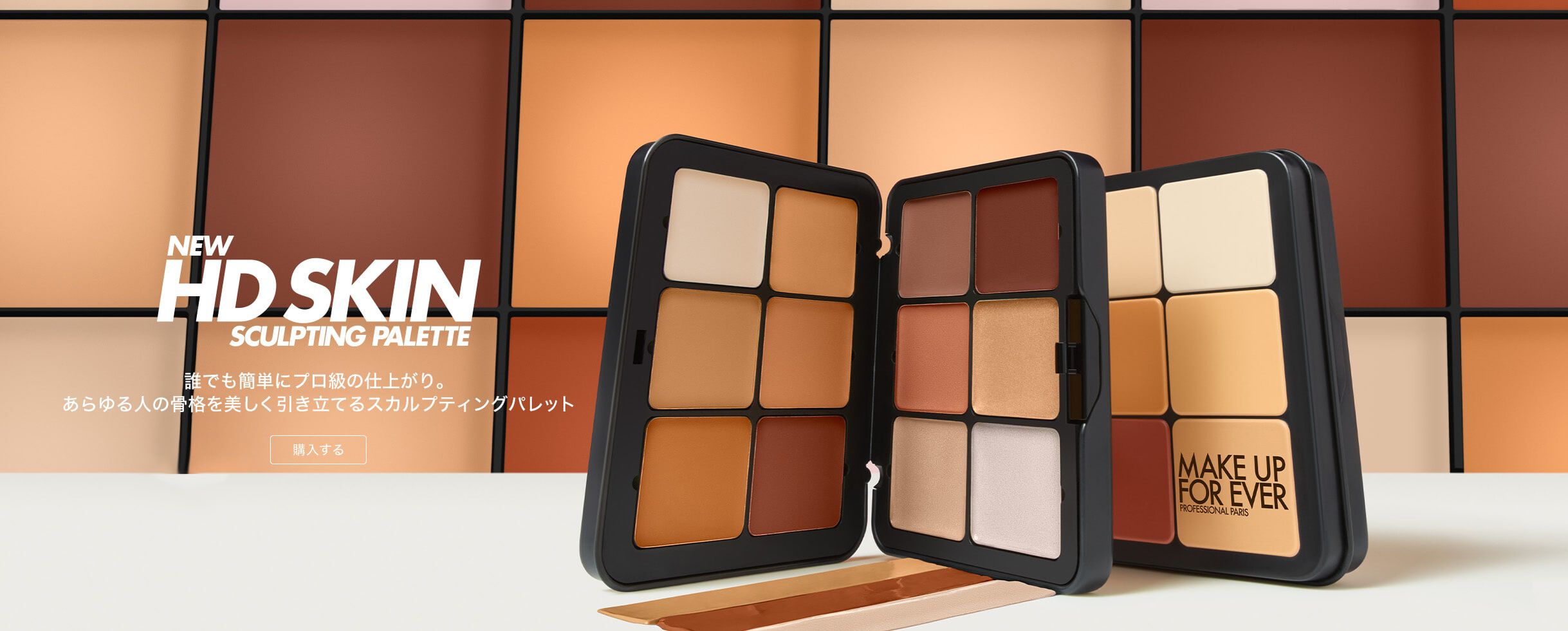 HDスキン スカルプティングパレット