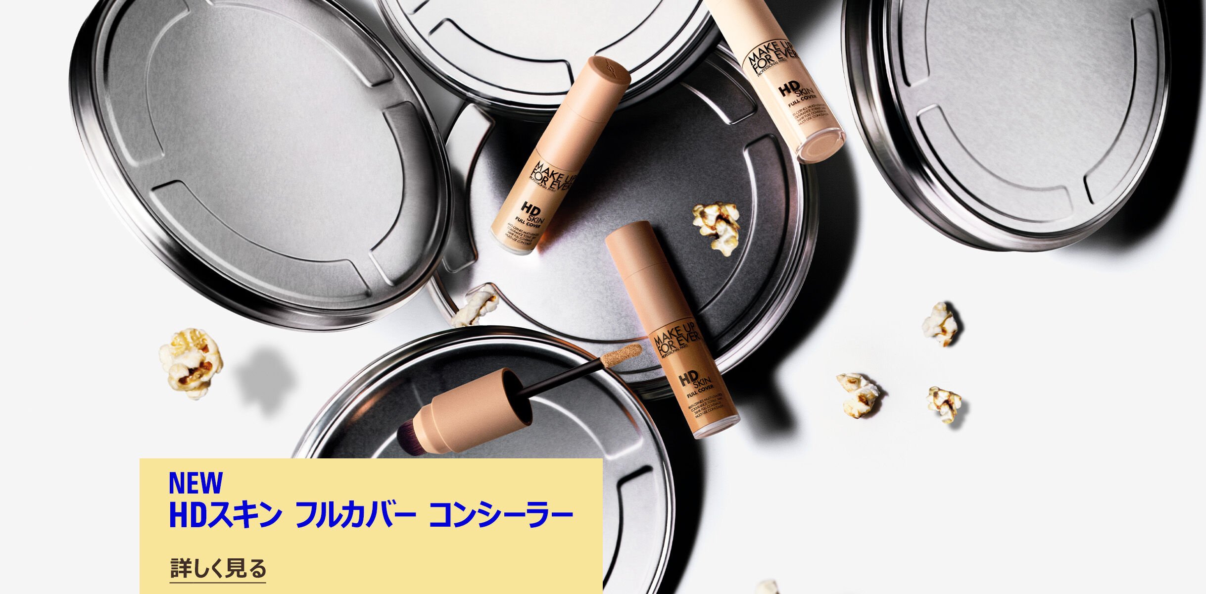 HDスキン フルカバー コンシーラー