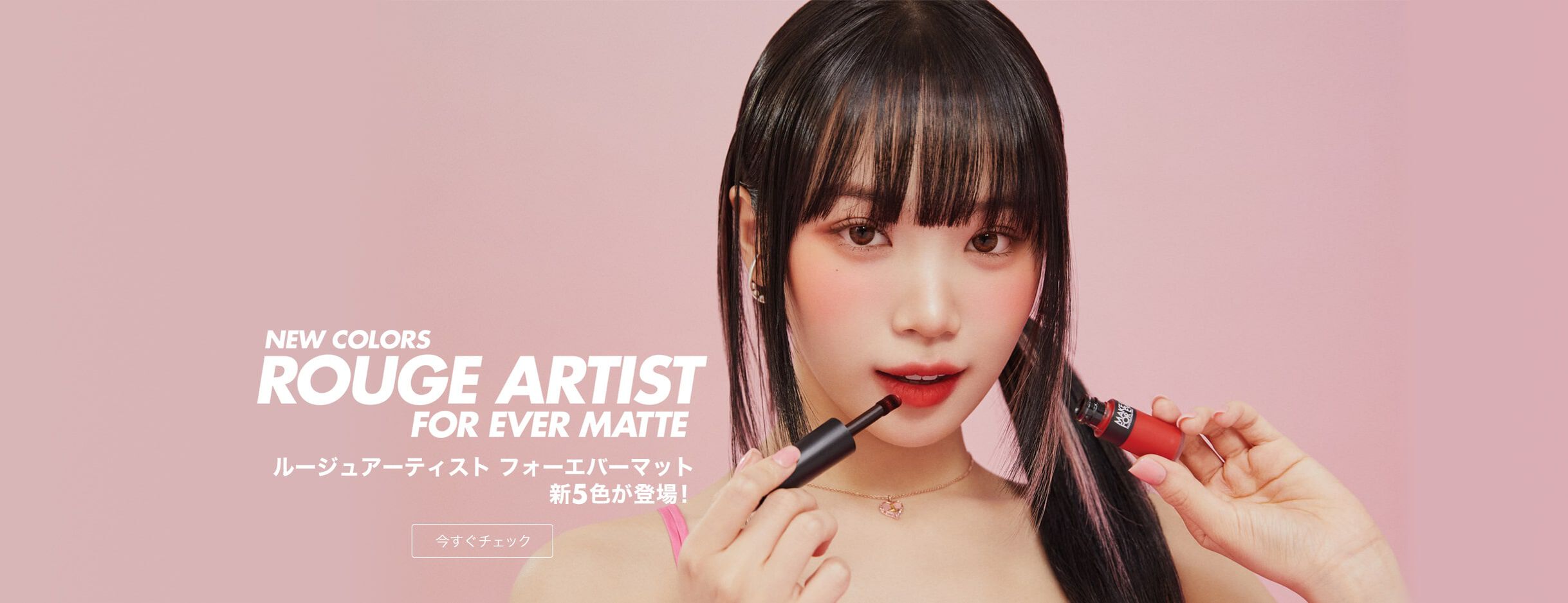 ルージュアーティスト フォーエバーマット