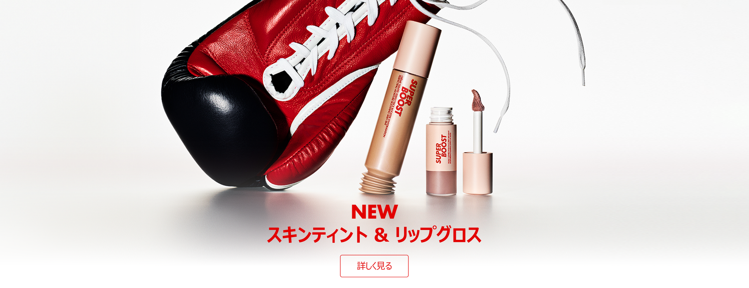 スーパーブースト