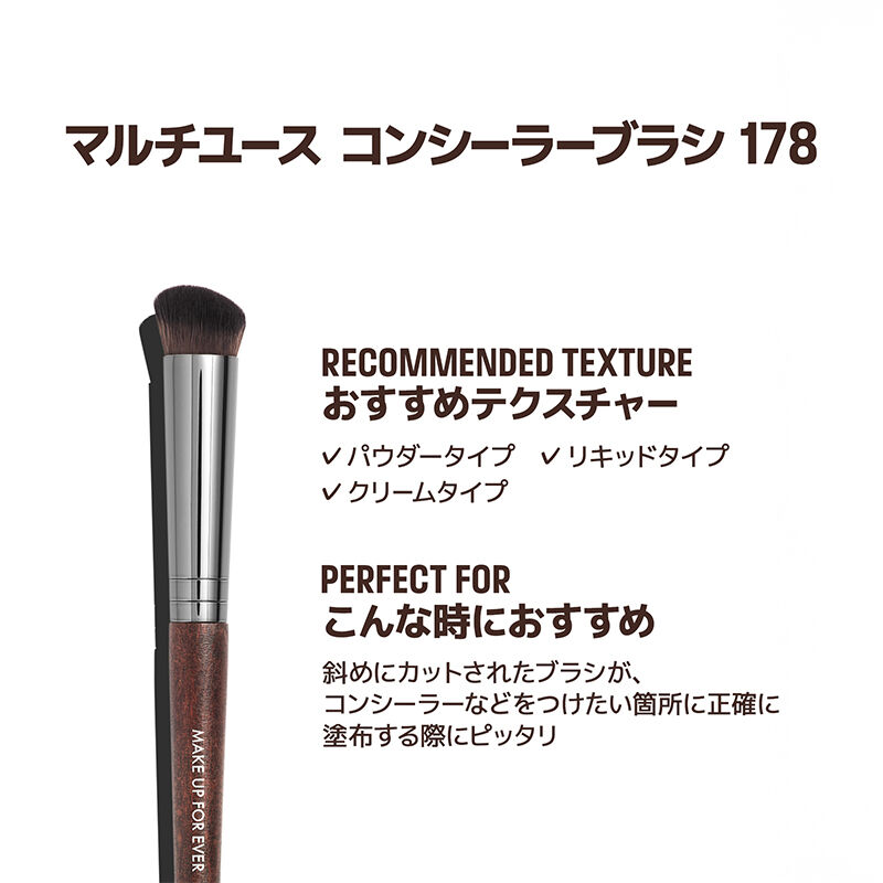 マルチユース コンシーラーブラシ 178｜肌当たり柔らかなマルチユース