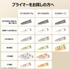 ステップ1プライマー ポアミニマイザー