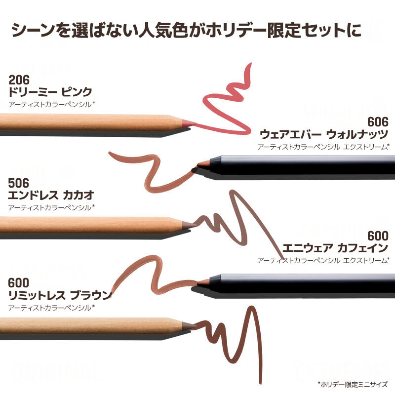 アーティスト ペンシルセット - 2026年ホリデー限定セット