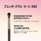 ブレンダーブラシ ラージ 242