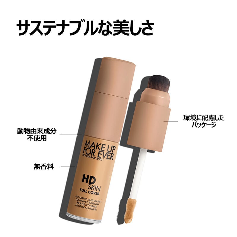 HDスキン フルカバー コンシーラー HDスキン フルカバー コンシーラー