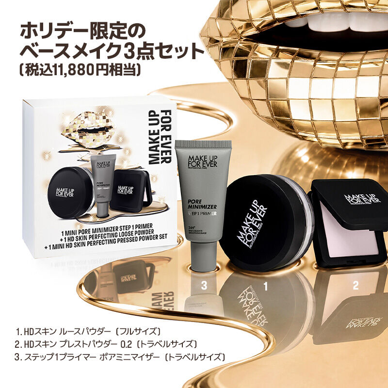 スムース&ブラー フェイストリオ - 2026年ホリデー限定セット (税込11,880円相当)