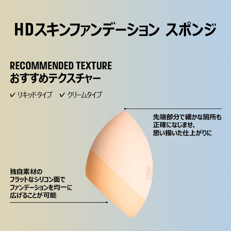 HDスキンファンデーション スポンジ