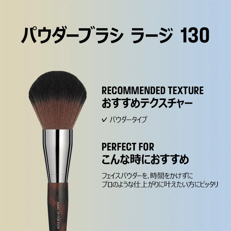 パウダーブラシ ラージ 130 パウダーブラシ ラージ 130