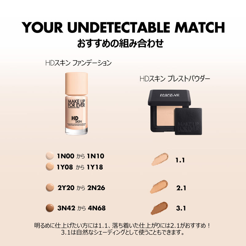 HDスキン プレストパウダー