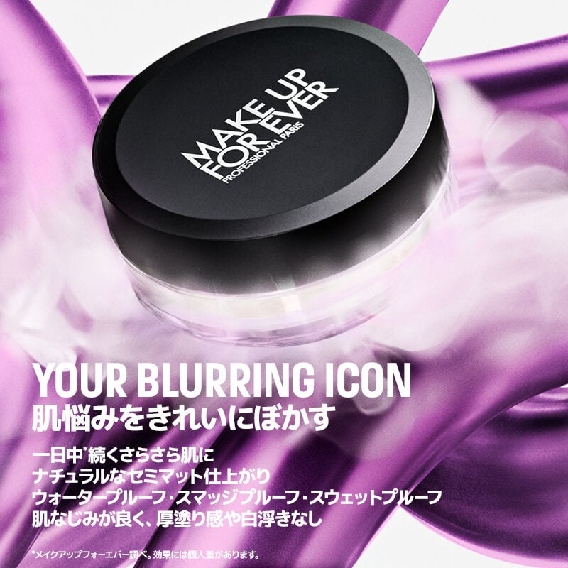 HDスキン ルースパウダー セット - 公式ウェブサイト限定のルースパウダーセット