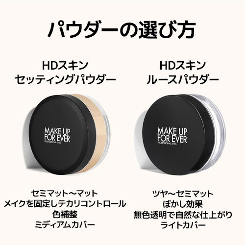 HDスキン セッティングパウダー トラベルサイズ MAKE UP FOR EVER