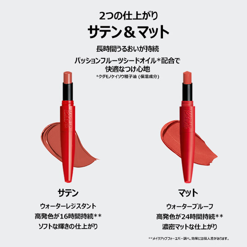 ルージュアーティスト フォーエバー リップスティック