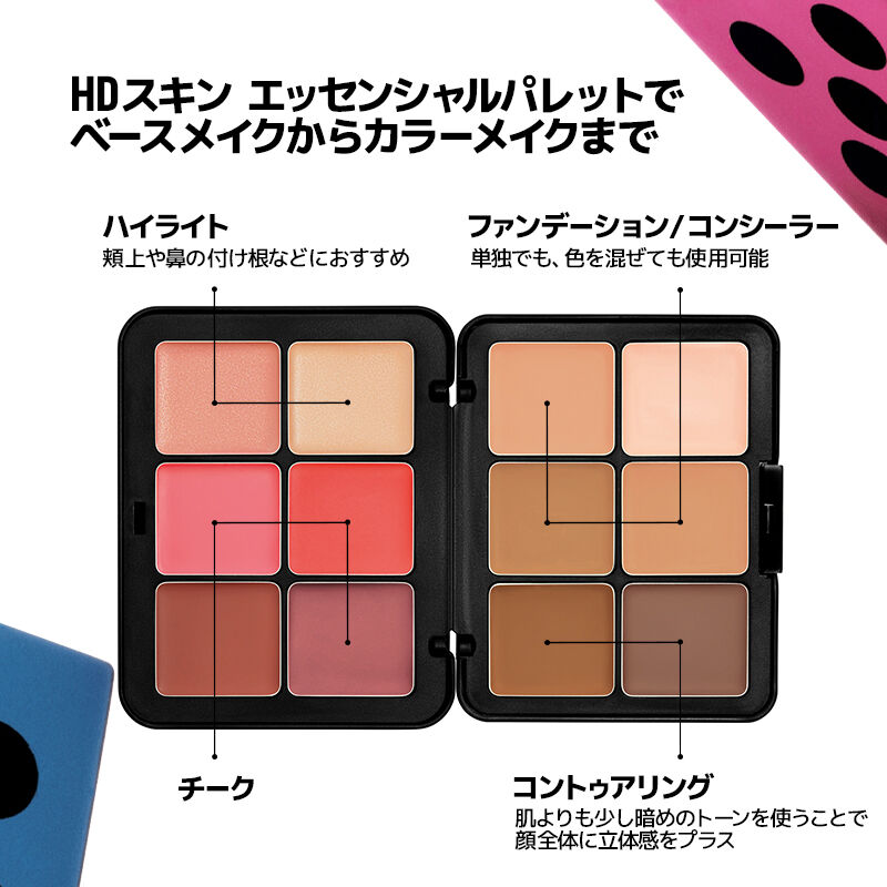 HDスキン エッセンシャルパレット - フェイスメイクに必要なすべてが詰まったパレット