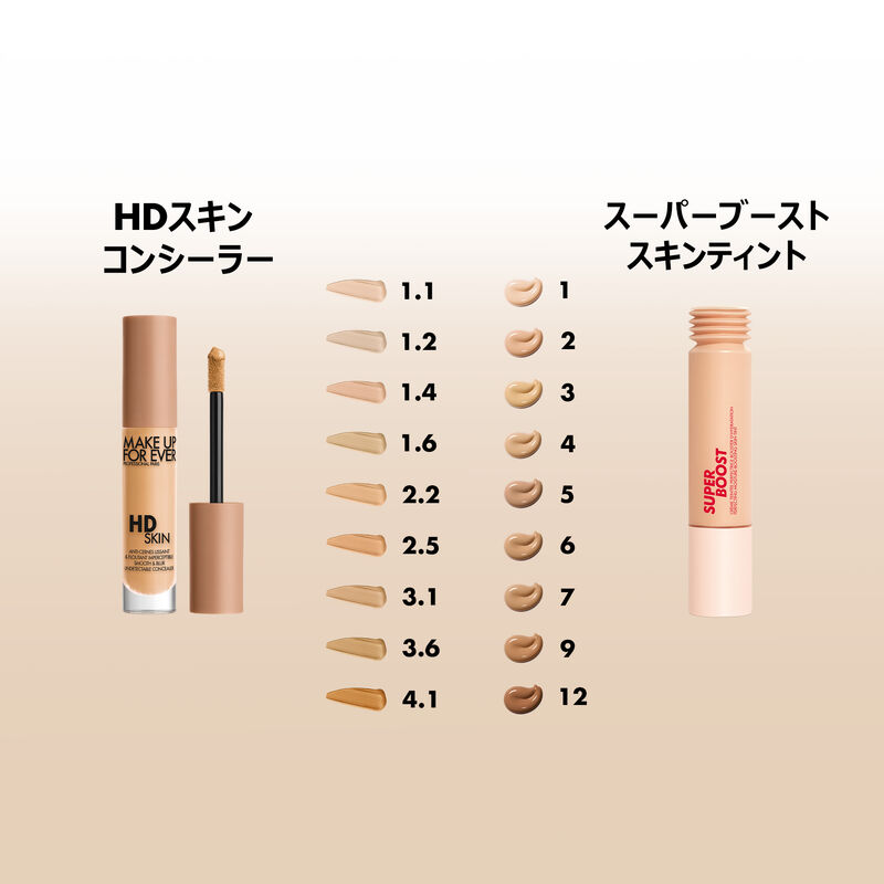 スーパーブースト スキンティント