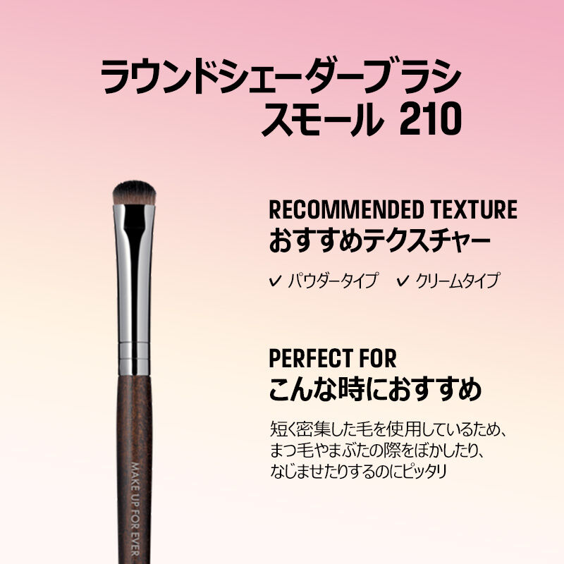 ラウンドシェーダーブラシ スモール 210