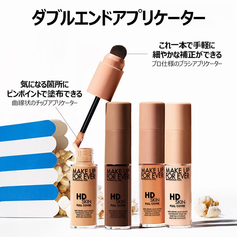 HDスキン フルカバー コンシーラー HDスキン フルカバー コンシーラー