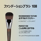 ファンデーションブラシ ラージ 108