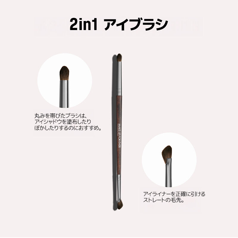ダブルエンドアイブラシ 262