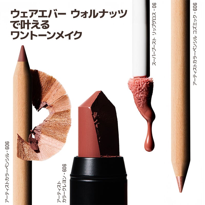 アーティストカラーペンシル｜リップ・アイ・チークに使える万能