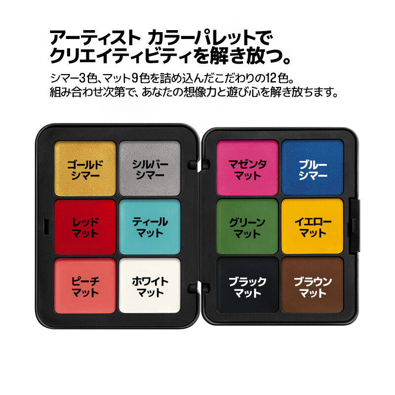 アーティスト カラーパレット｜クリエイティビティを解き放つマルチ