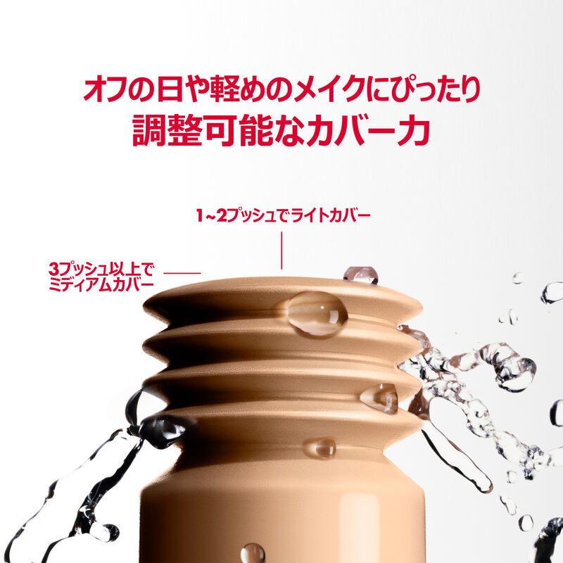 スーパーブースト スキンティント