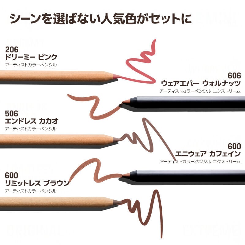 アーティスト ペンシルセット｜ホリデーコレクション2026｜メイク