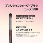 プレシジョンブレンダーブラシ ラージ 236