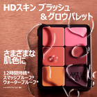 HDスキン ブラッシュ＆グロウパレット