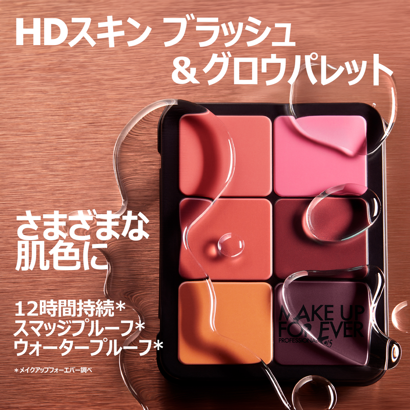 【在庫限り】 HDスキン ブラッシュ＆グロウパレット MAKE UP FOR EVER チーク
