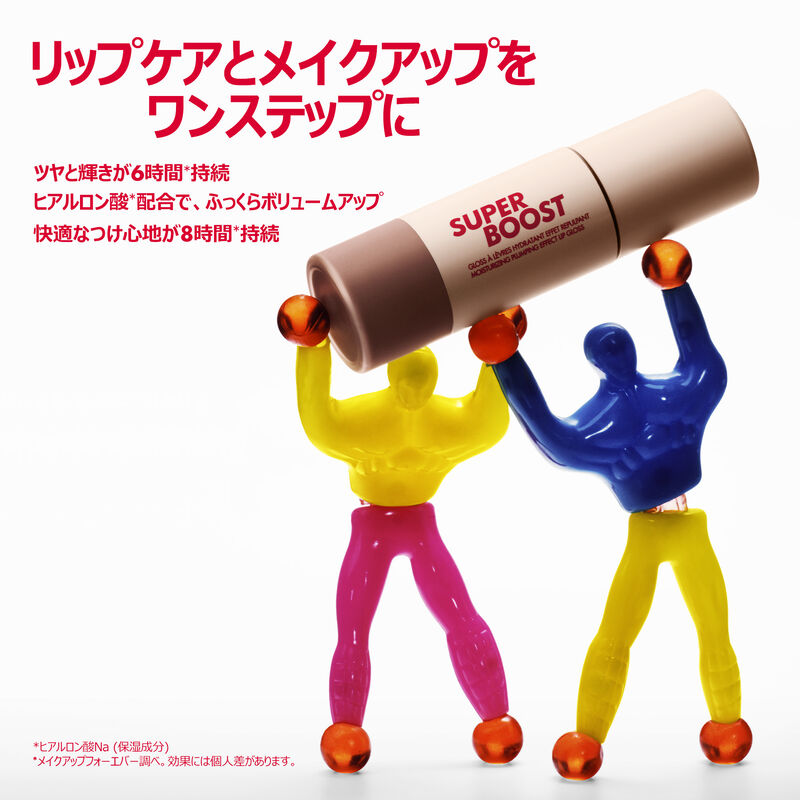 スーパーブースト リップグロス