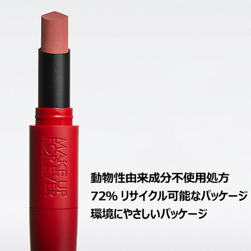 ルージュアーティスト フォーエバー リップスティック