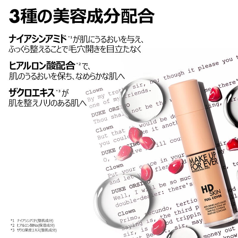 HDスキン フルカバー コンシーラー HDスキン フルカバー コンシーラー