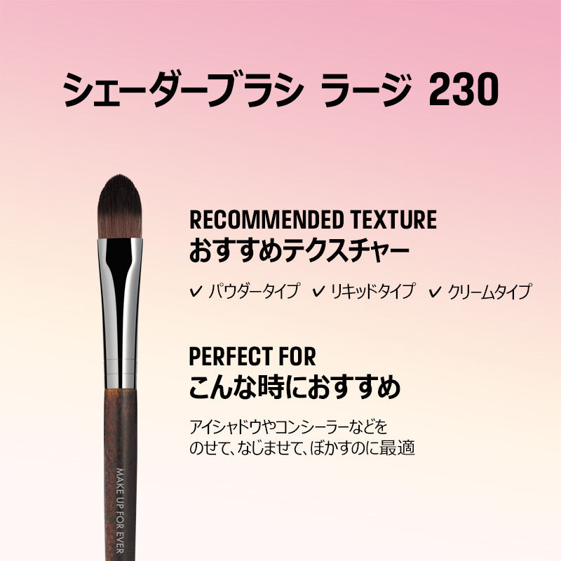 シェーダーブラシ ラージ 230