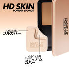 HDスキン マットベルベットコンパクト