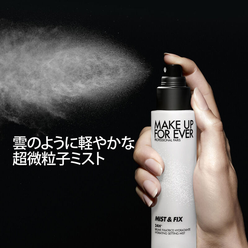 ミスト＆フィックス