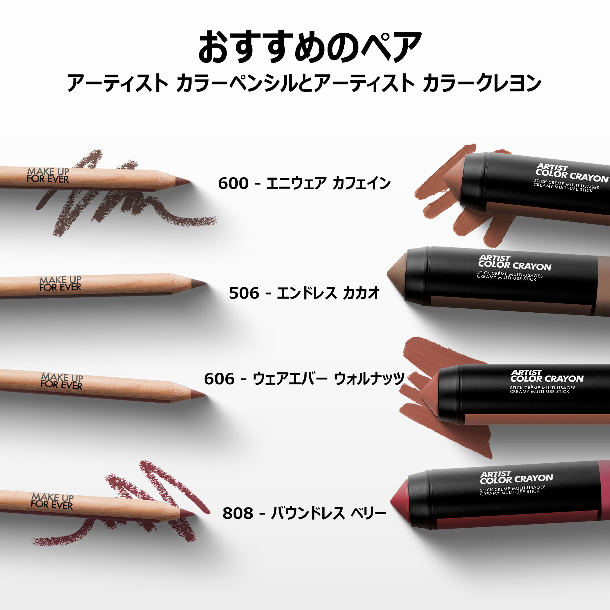 メイクアップフォーエバー　アーティストカラークレヨン アーティスト カラークレヨン｜フェイス・リップ・アイに使えるマルチ