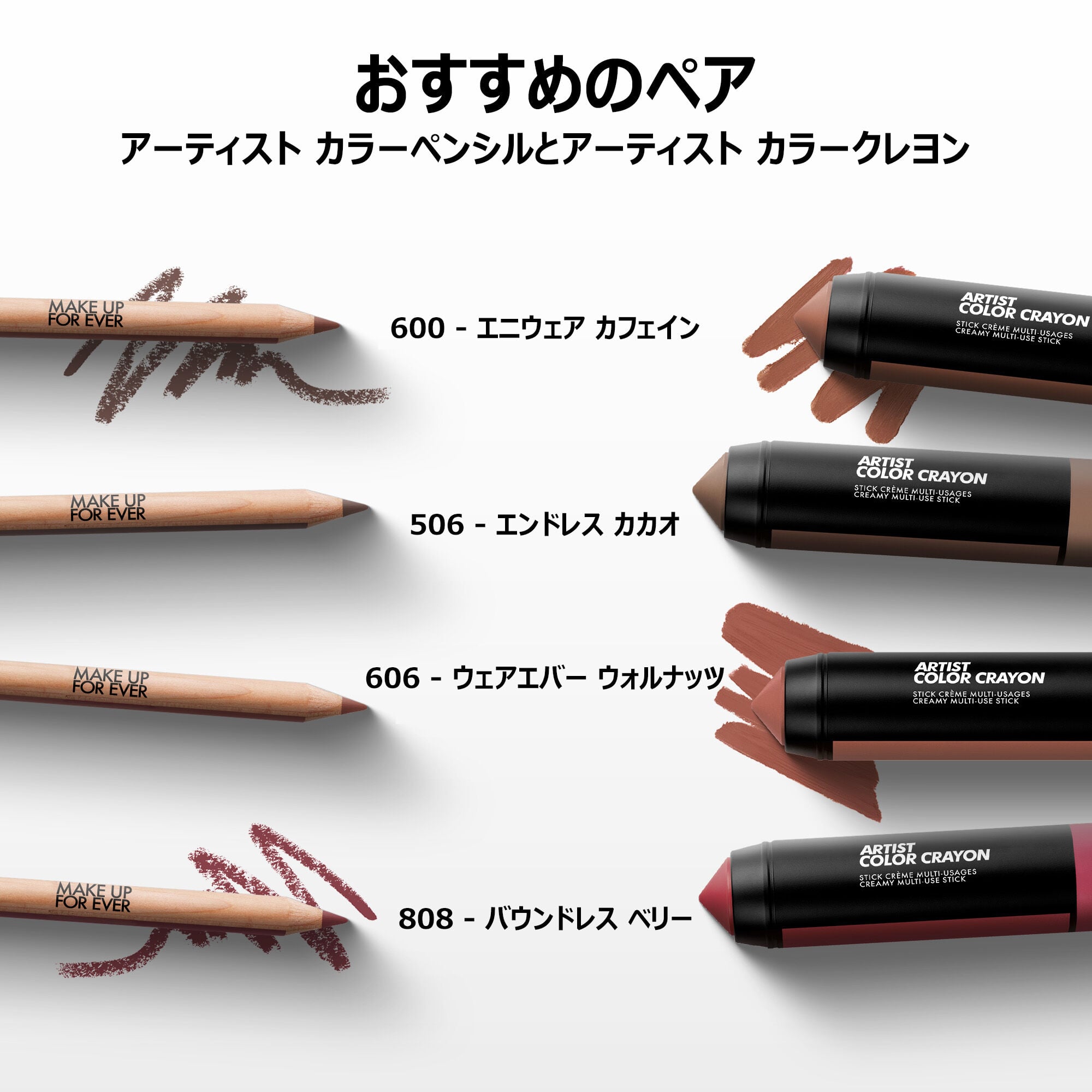 MAKE UP FOR EVER アーティストカラークレヨン 3本セット アーティスト カラークレヨン｜フェイス・リップ・アイに使えるマルチ